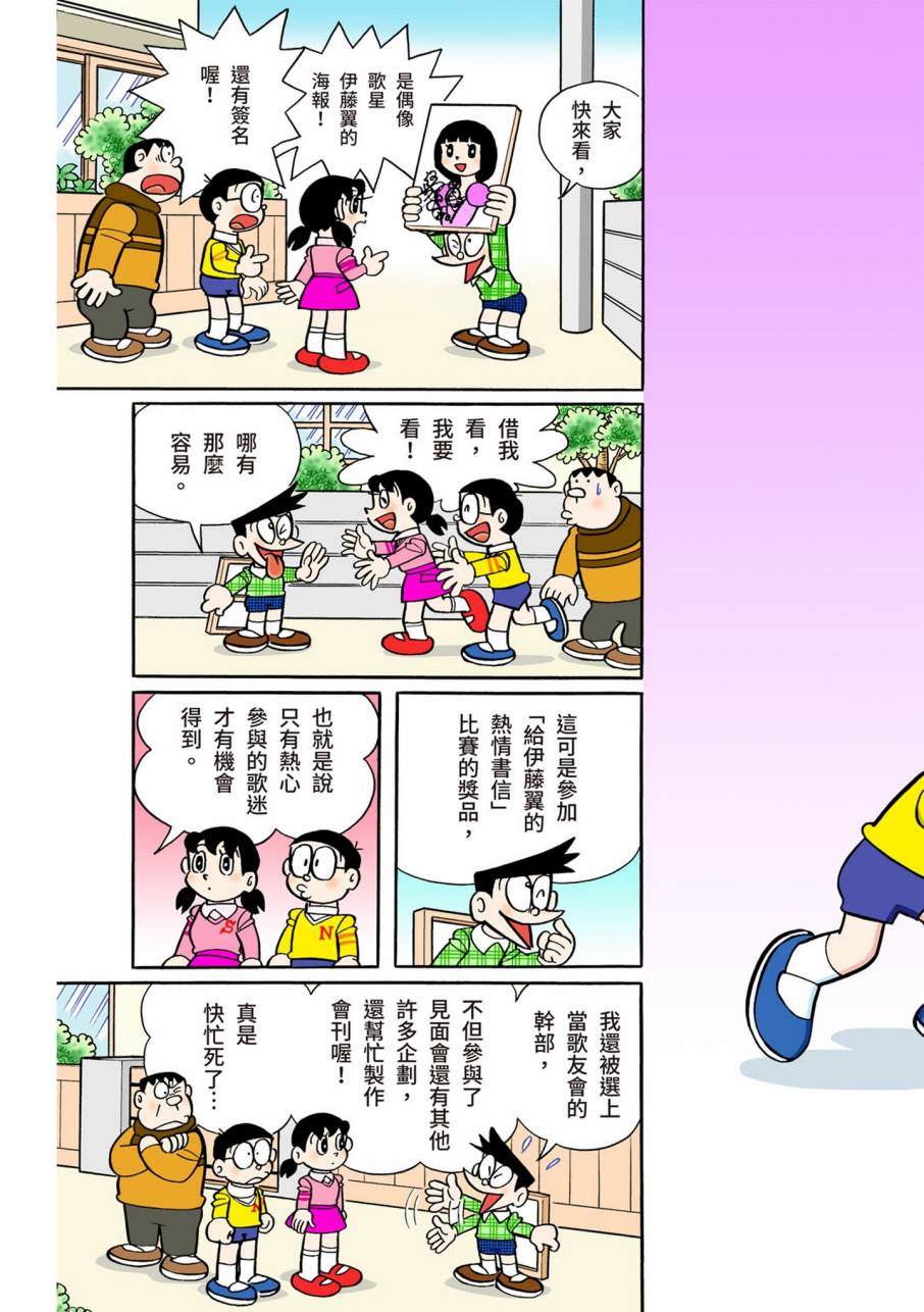 《机器猫》漫画最新章节大合辑全彩11免费下拉式在线观看章节第【455】张图片