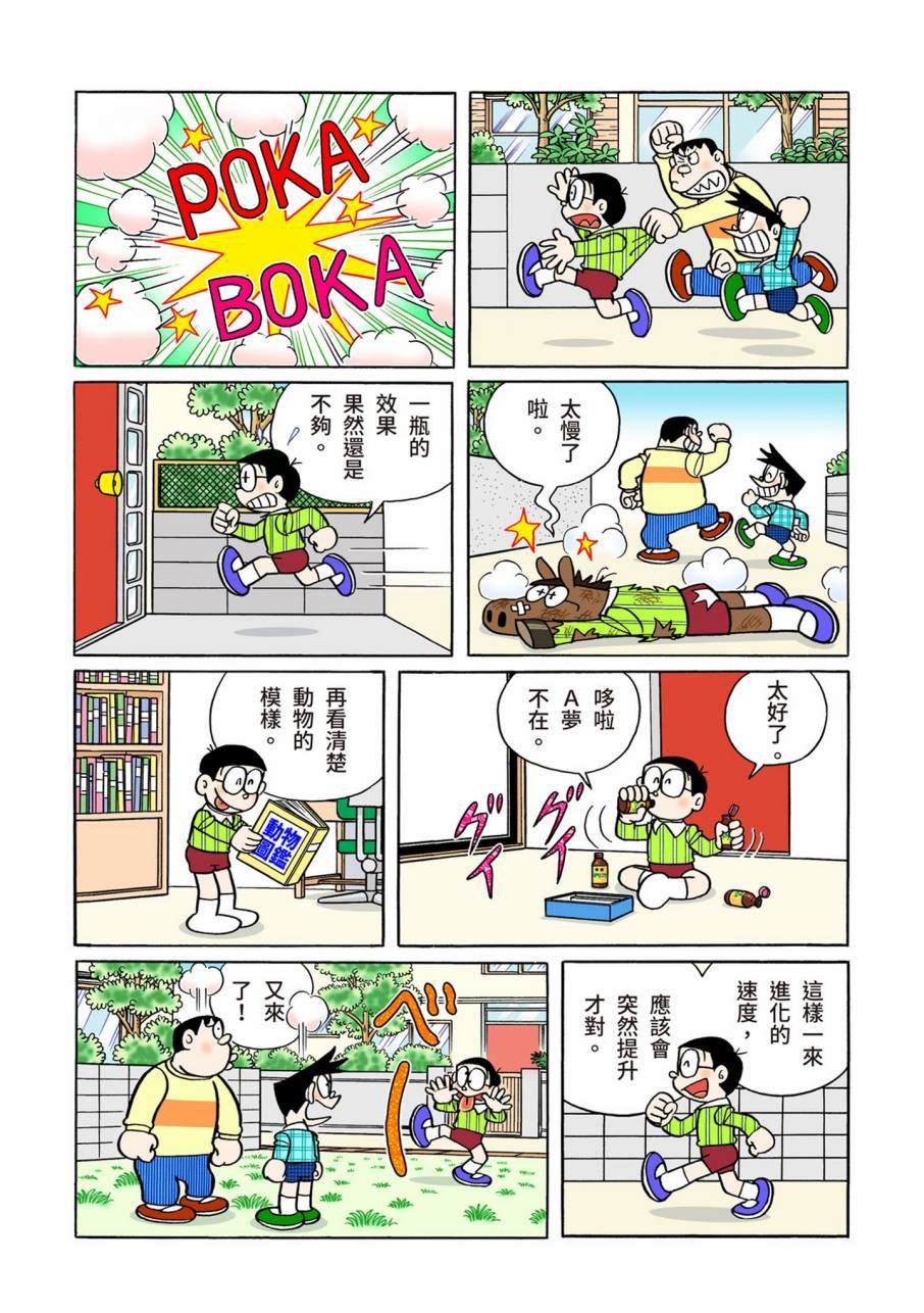 《机器猫》漫画最新章节大合辑全彩11免费下拉式在线观看章节第【296】张图片