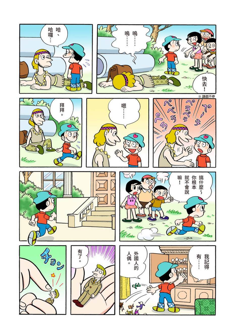 《机器猫》漫画最新章节大合辑全彩04免费下拉式在线观看章节第【588】张图片