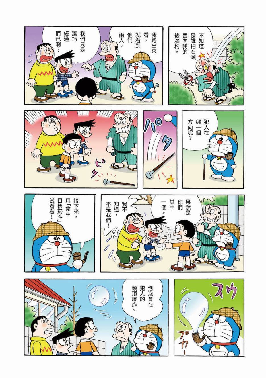 《机器猫》漫画最新章节大合辑全彩03免费下拉式在线观看章节第【370】张图片