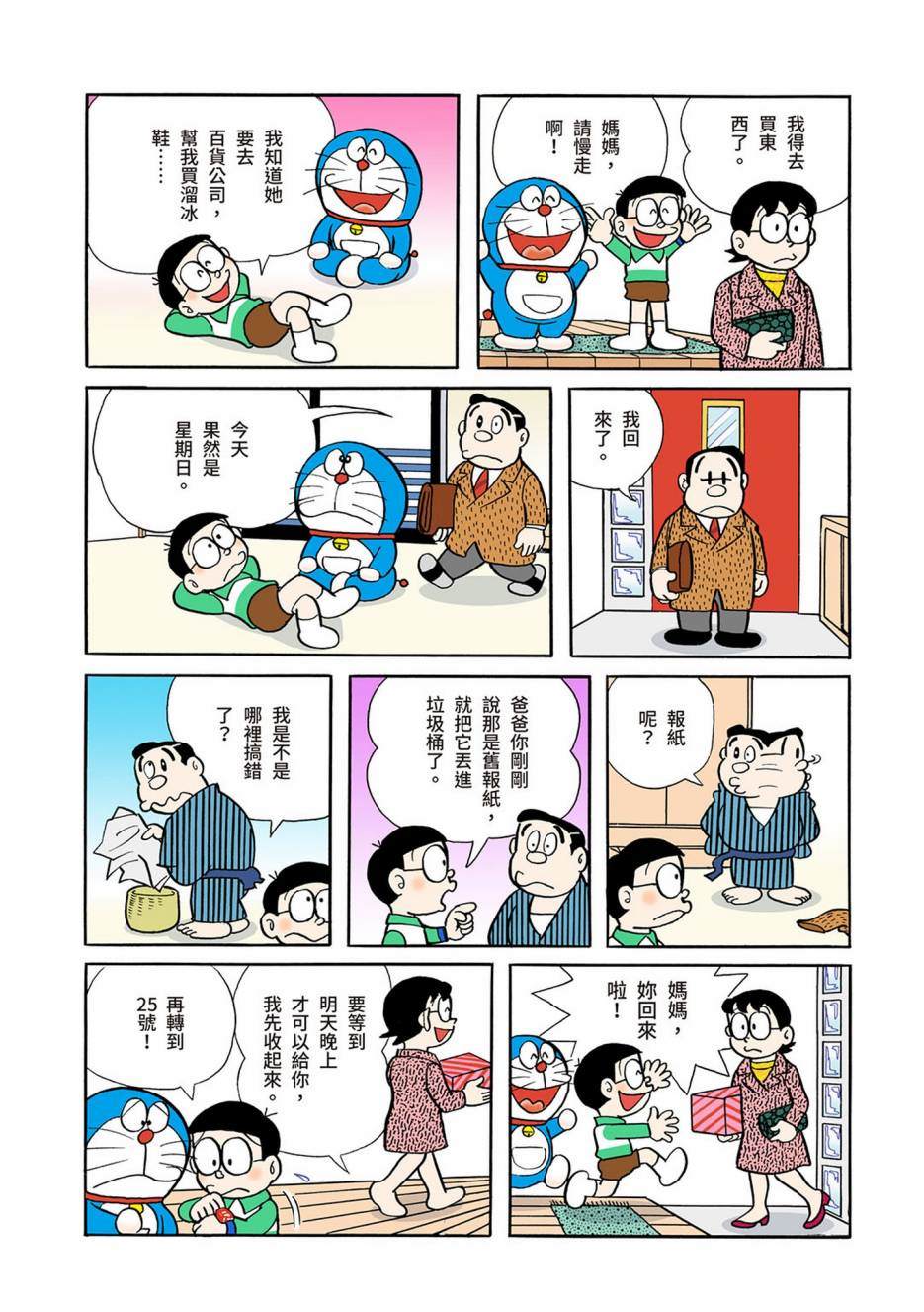 《机器猫》漫画最新章节大合辑全彩03免费下拉式在线观看章节第【423】张图片