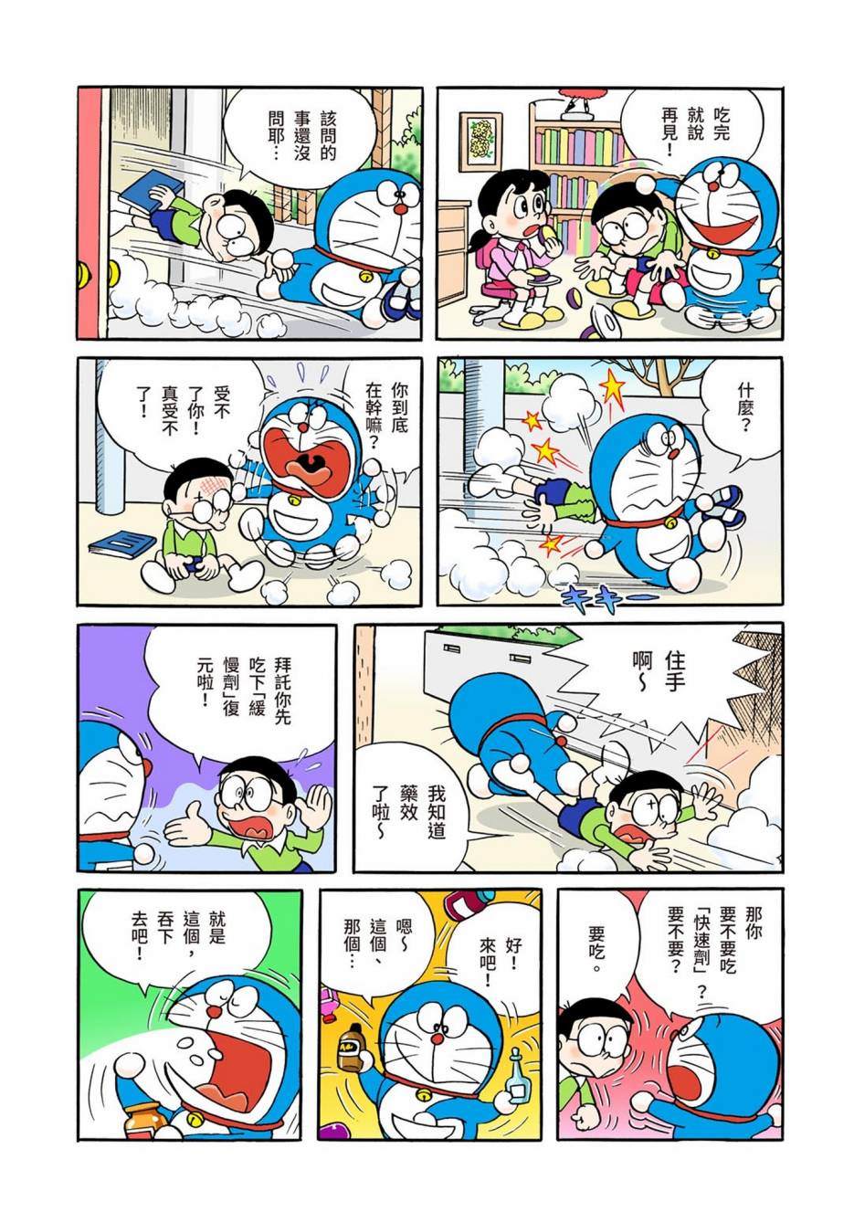 《机器猫》漫画最新章节大合辑全彩01免费下拉式在线观看章节第【116】张图片