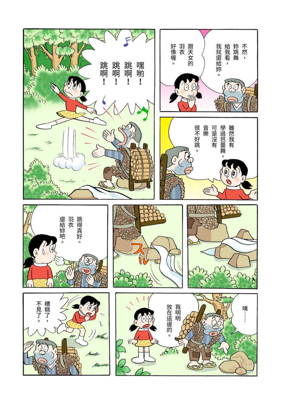 《机器猫》漫画最新章节大合辑全彩03免费下拉式在线观看章节第【327】张图片