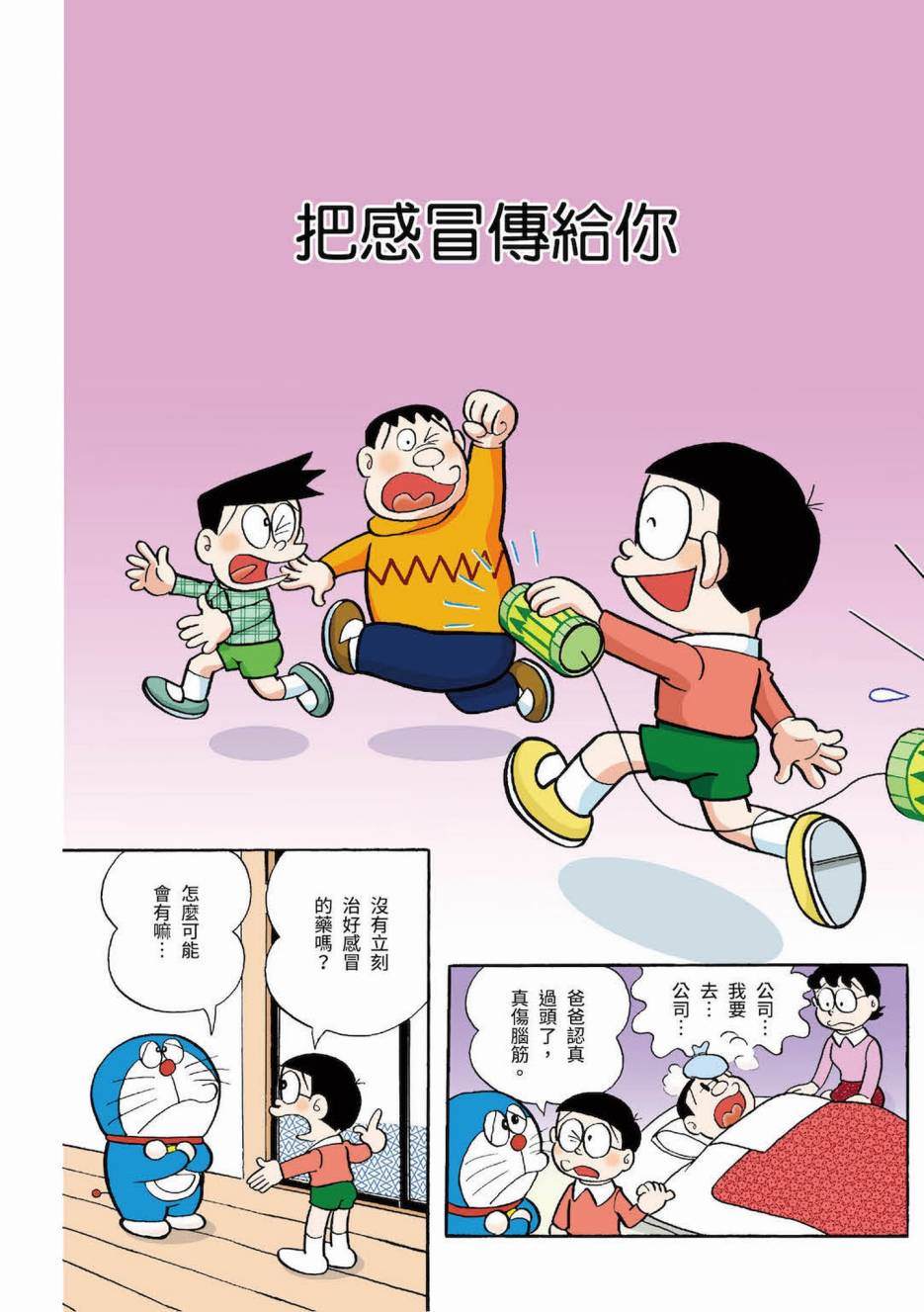 《机器猫》漫画最新章节大合辑全彩03免费下拉式在线观看章节第【351】张图片