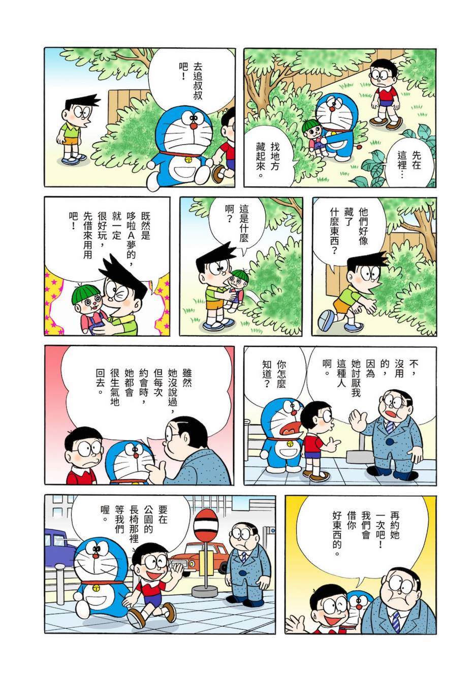 《机器猫》漫画最新章节大合辑全彩03免费下拉式在线观看章节第【317】张图片