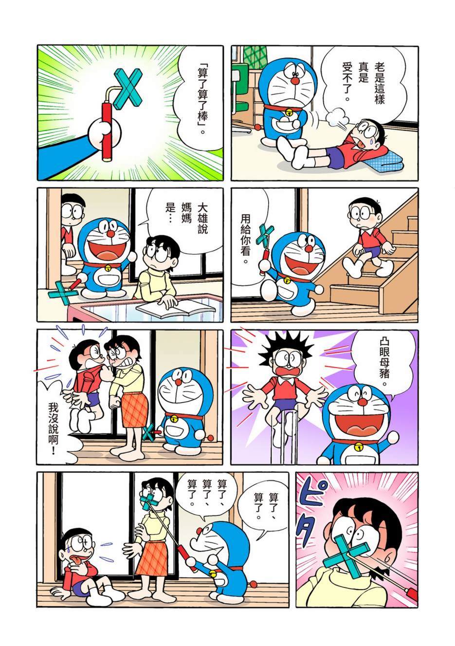 《机器猫》漫画最新章节大合辑全彩02免费下拉式在线观看章节第【572】张图片