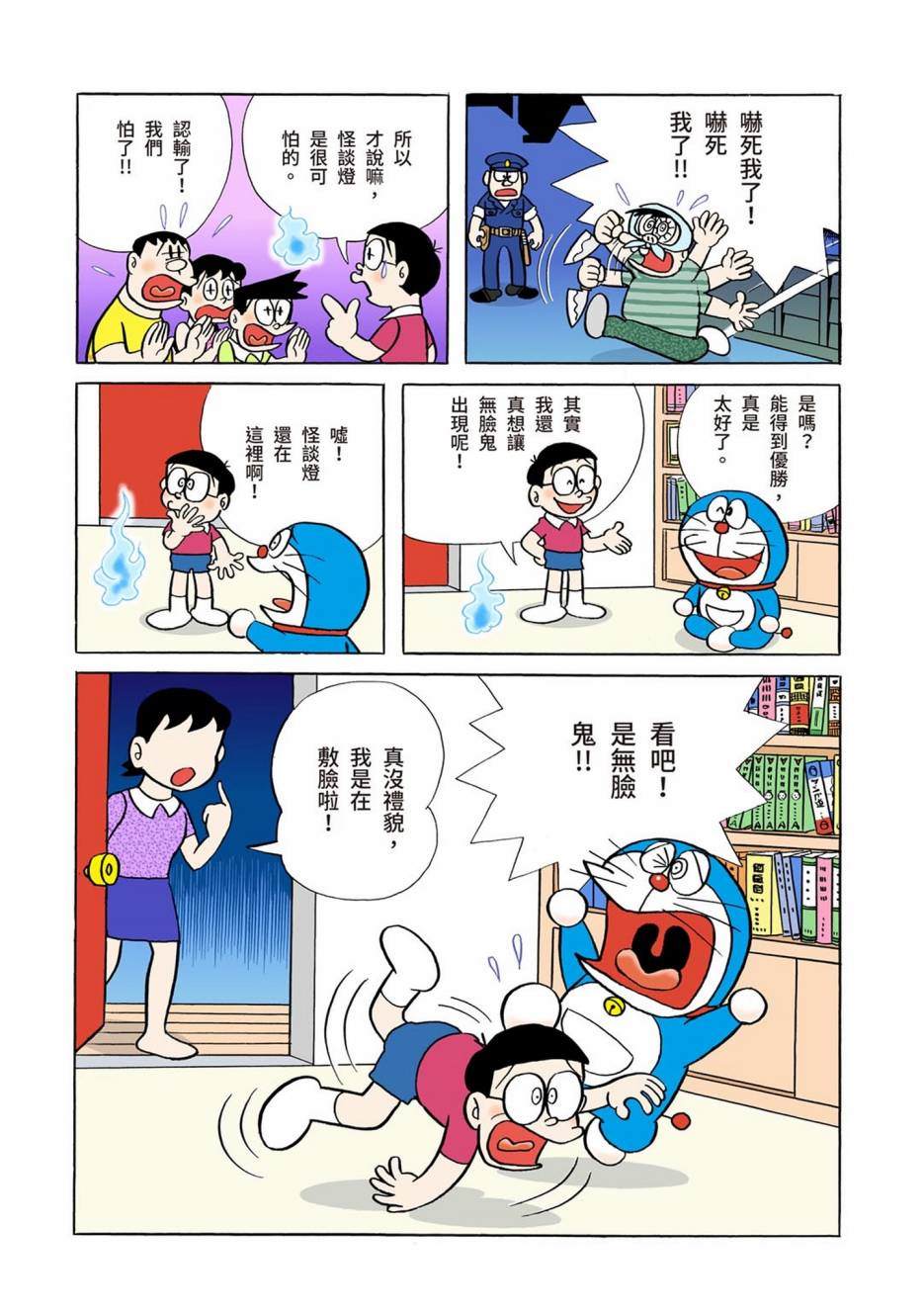 《机器猫》漫画最新章节大合辑全彩01免费下拉式在线观看章节第【145】张图片