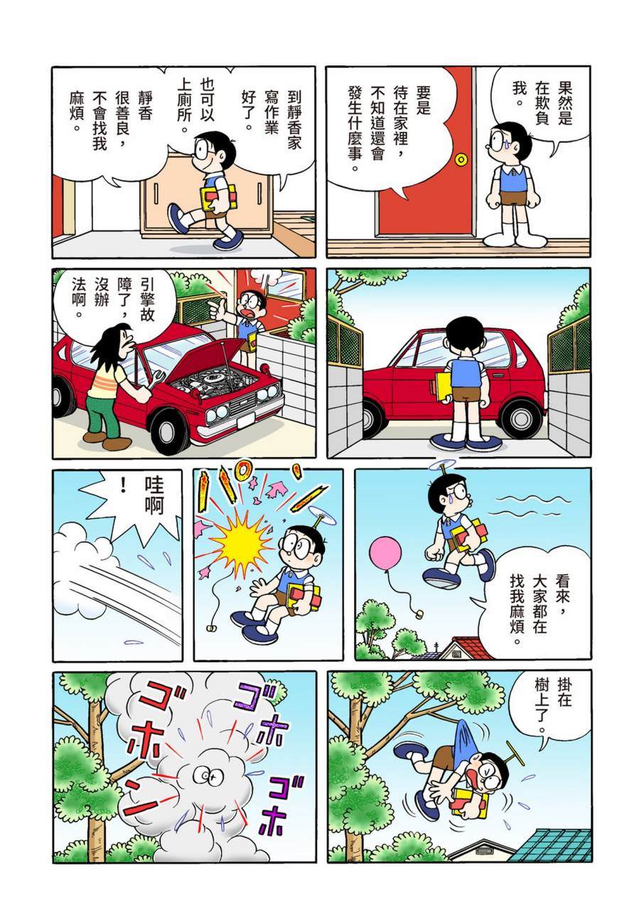 《机器猫》漫画最新章节大合辑全彩11免费下拉式在线观看章节第【516】张图片