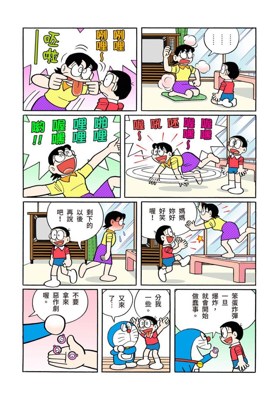 《机器猫》漫画最新章节大合辑全彩13免费下拉式在线观看章节第【332】张图片