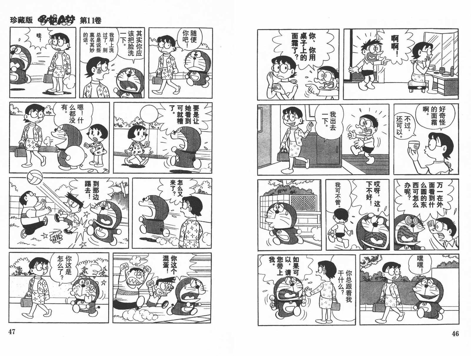 《机器猫》漫画最新章节第11话免费下拉式在线观看章节第【25】张图片