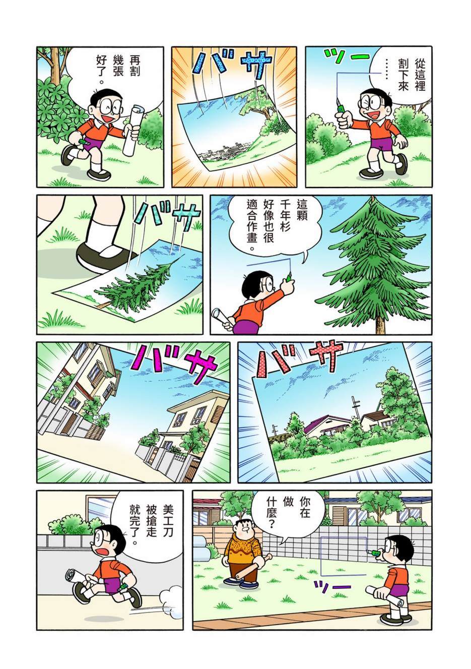 《机器猫》漫画最新章节大合辑全彩13免费下拉式在线观看章节第【444】张图片