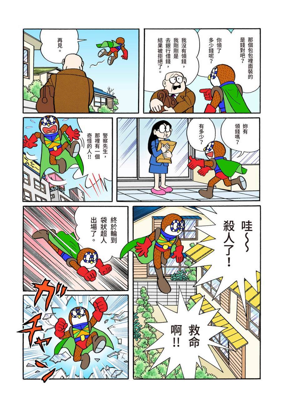 《机器猫》漫画最新章节大合辑全彩11免费下拉式在线观看章节第【207】张图片