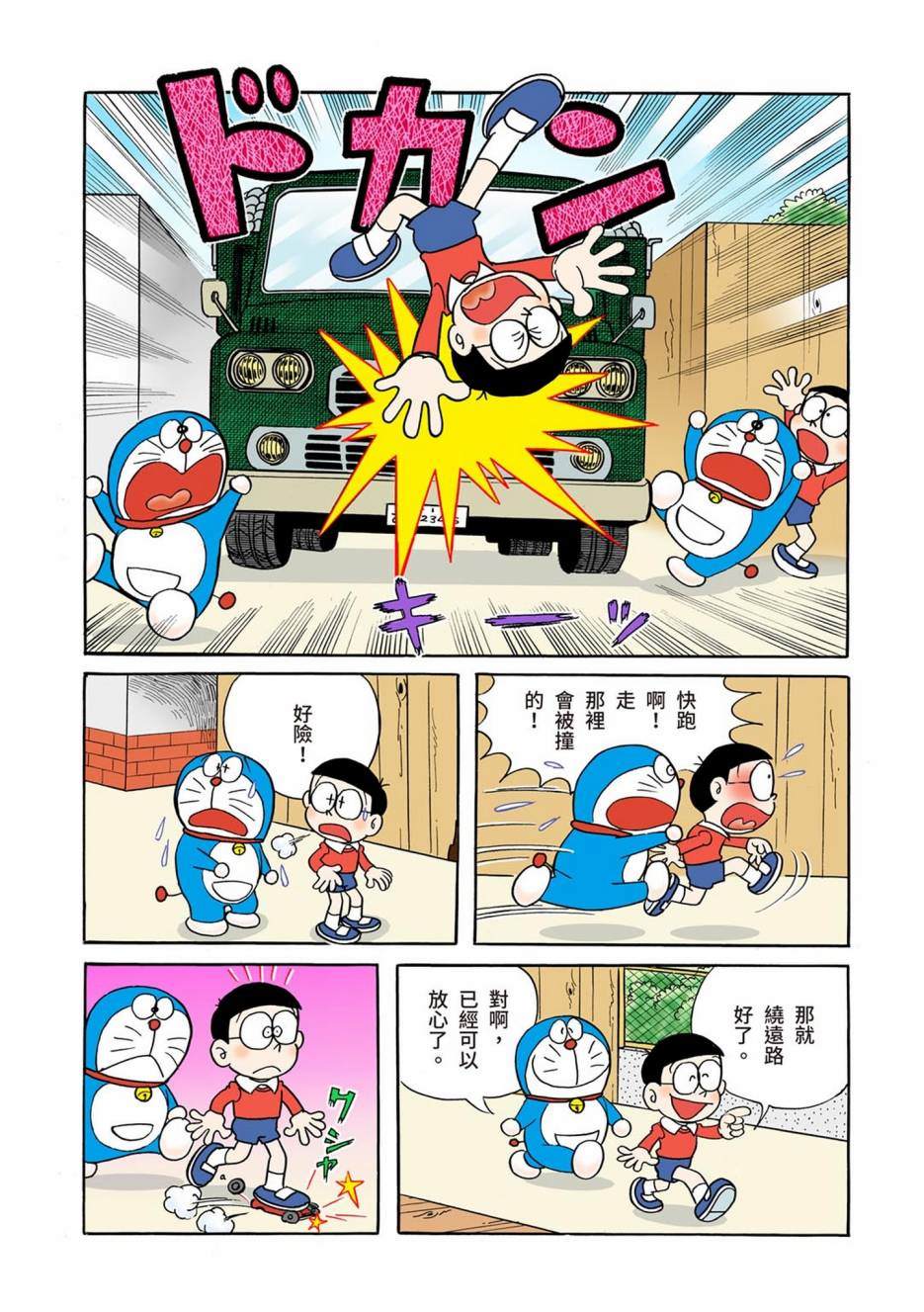 《机器猫》漫画最新章节大合辑全彩01免费下拉式在线观看章节第【195】张图片