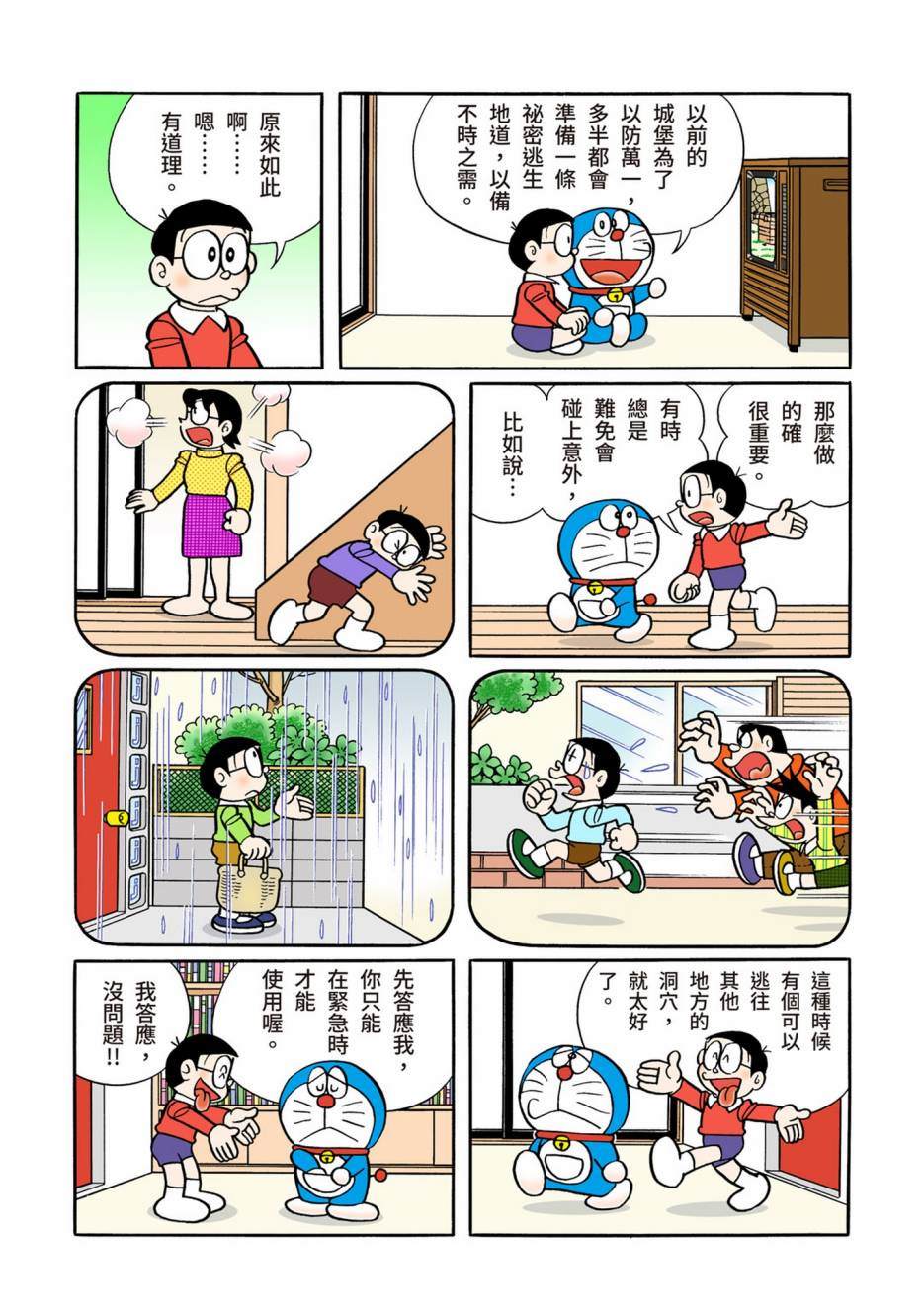 《机器猫》漫画最新章节大合辑全彩12免费下拉式在线观看章节第【574】张图片