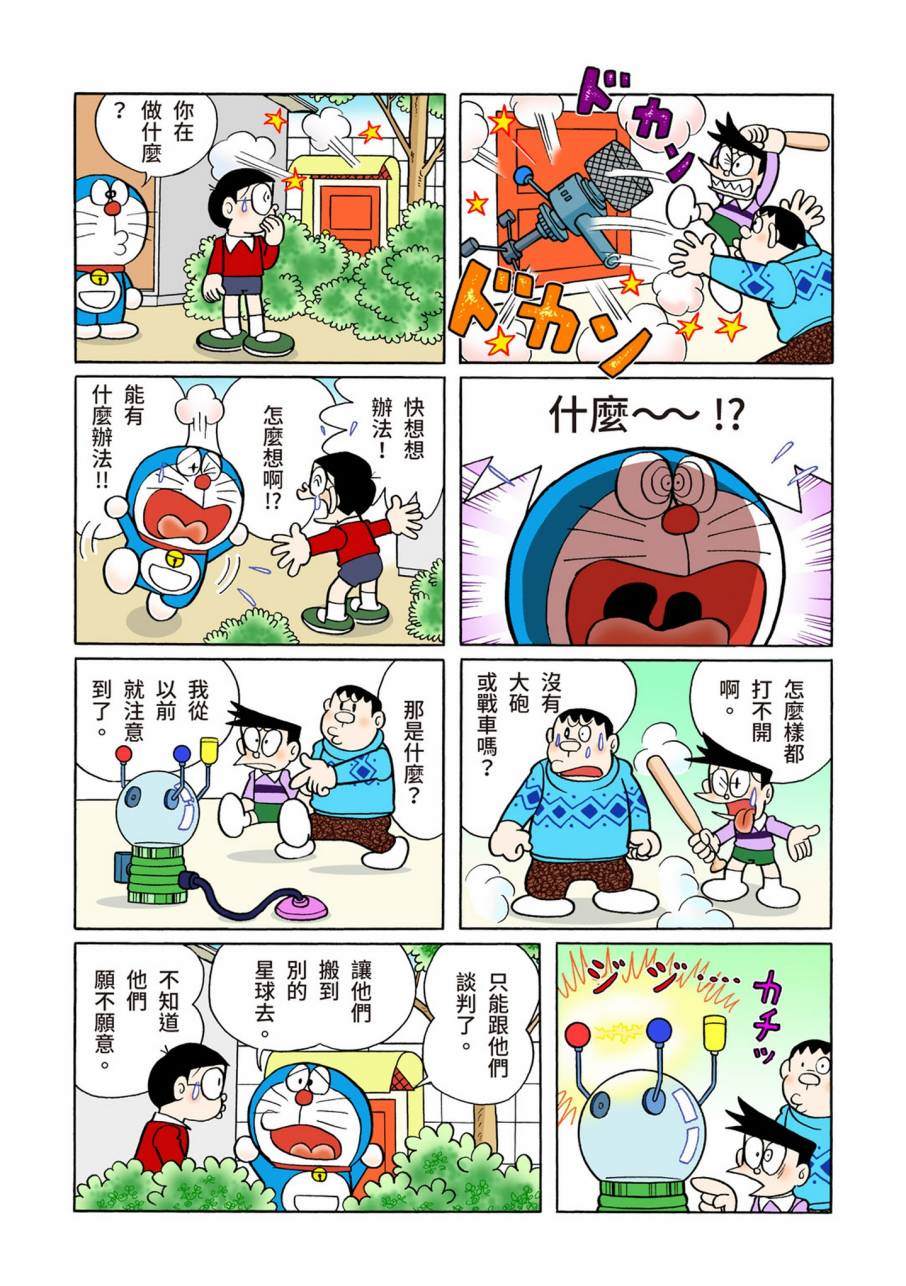 《机器猫》漫画最新章节大合辑全彩09免费下拉式在线观看章节第【224】张图片