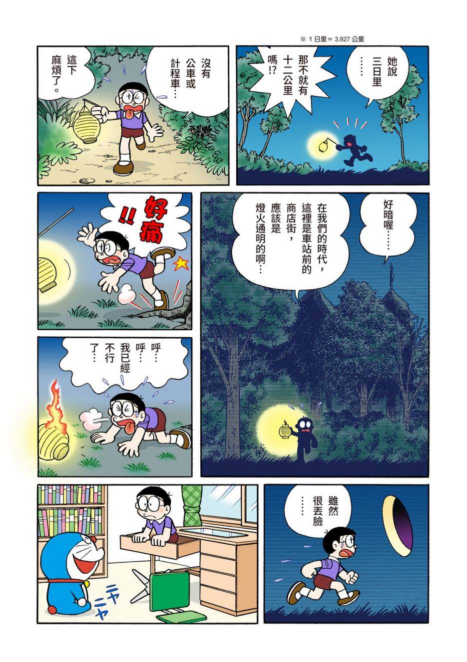 《机器猫》漫画最新章节大合辑全彩10免费下拉式在线观看章节第【192】张图片