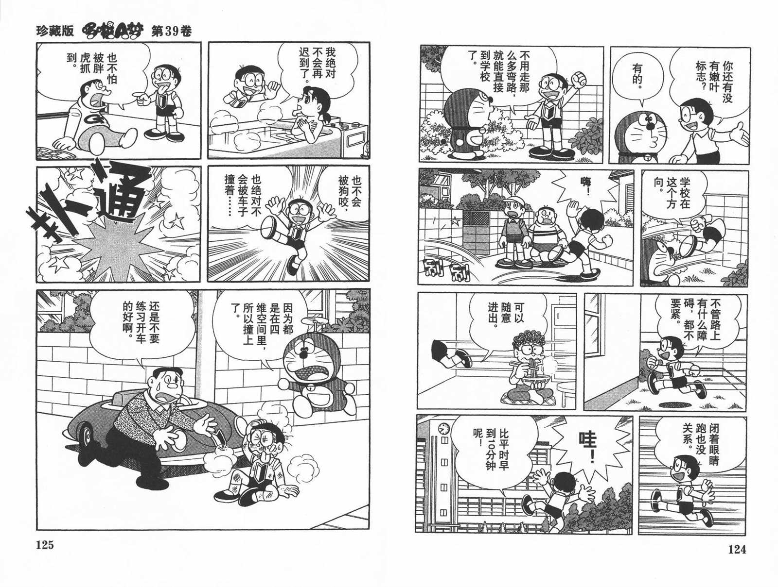 《机器猫》漫画最新章节第39话免费下拉式在线观看章节第【64】张图片