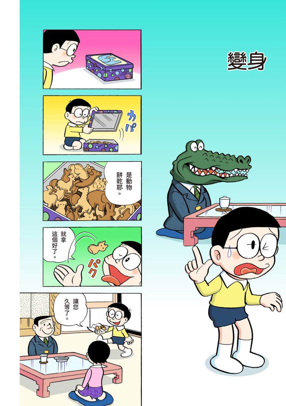 《机器猫》漫画最新章节大合辑全彩02免费下拉式在线观看章节第【135】张图片