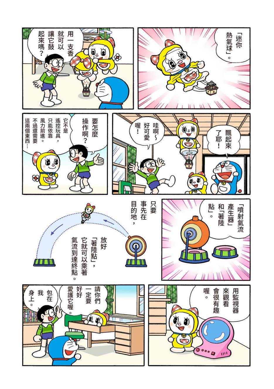 《机器猫》漫画最新章节大合辑全彩13免费下拉式在线观看章节第【203】张图片