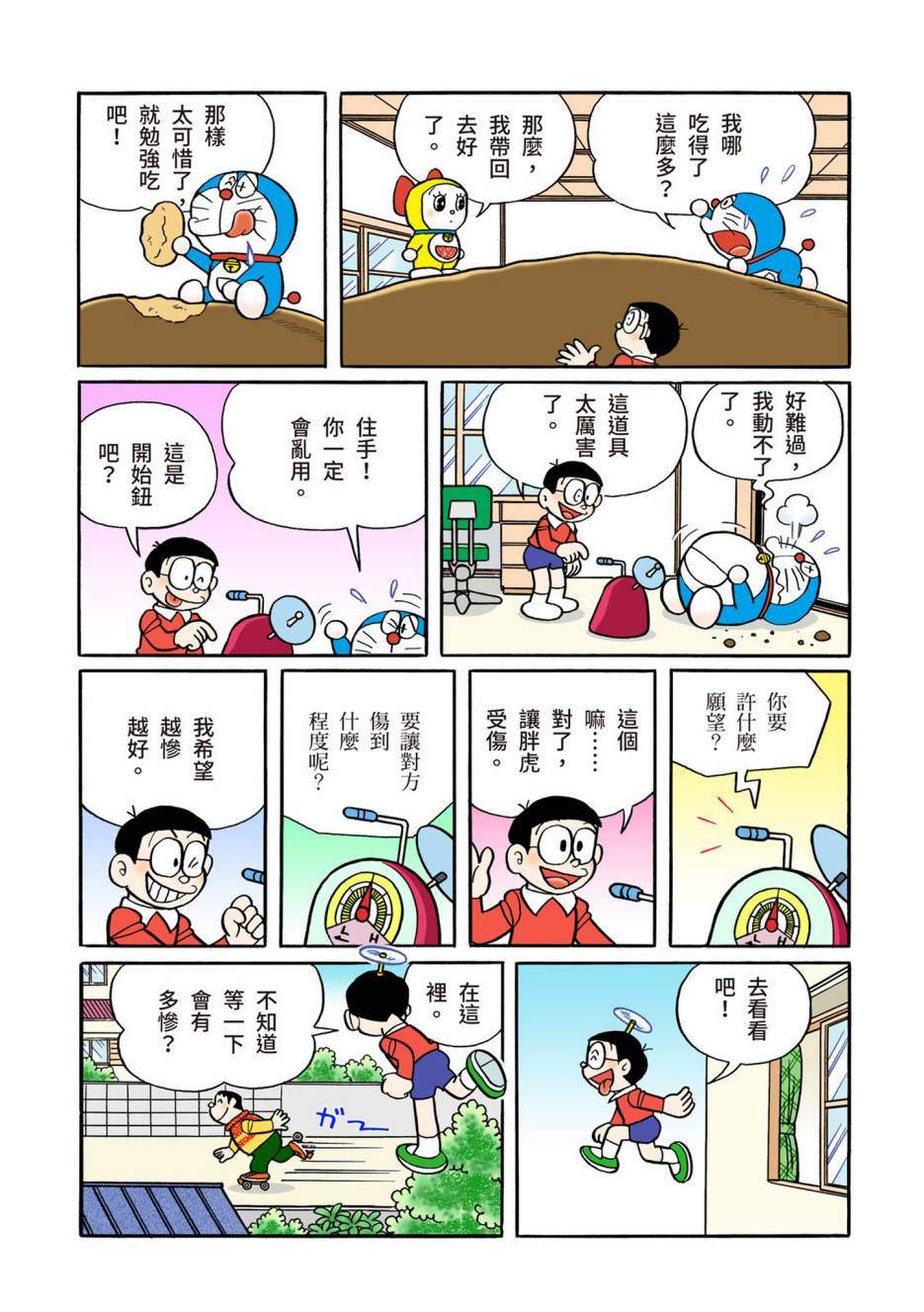 《机器猫》漫画最新章节大合辑全彩13免费下拉式在线观看章节第【561】张图片