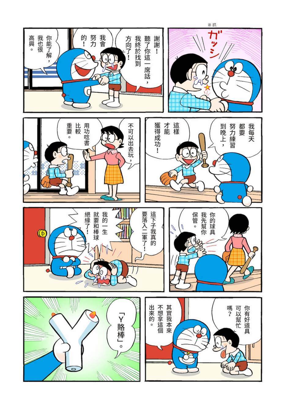 《机器猫》漫画最新章节大合辑全彩03免费下拉式在线观看章节第【5】张图片