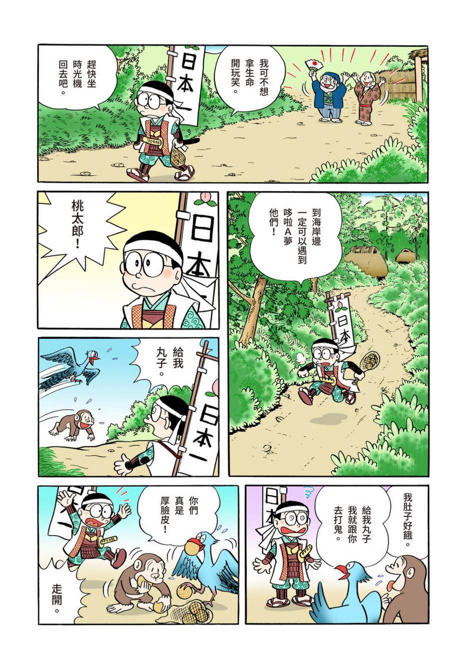 《机器猫》漫画最新章节大合辑全彩04免费下拉式在线观看章节第【604】张图片