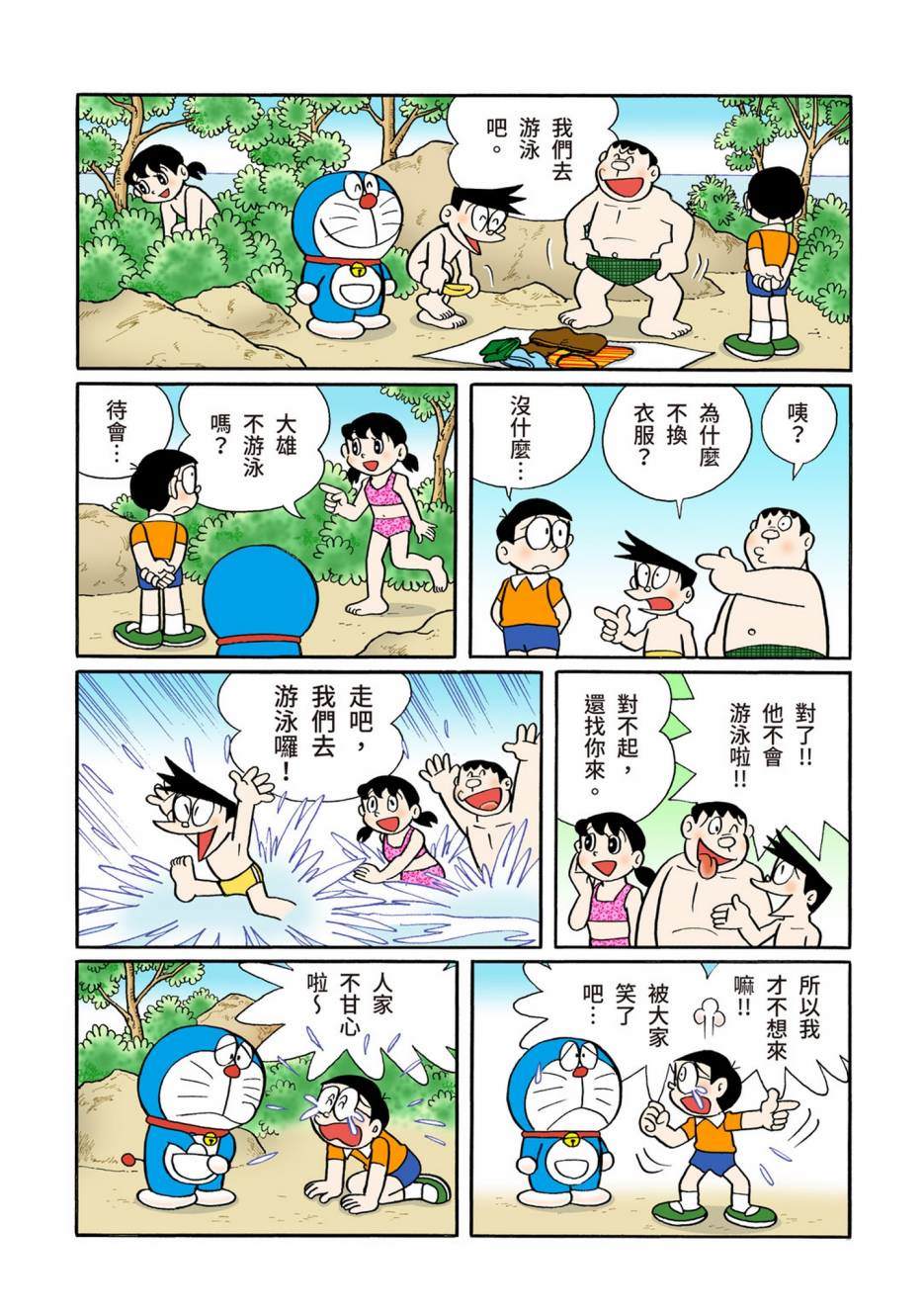《机器猫》漫画最新章节大合辑全彩13免费下拉式在线观看章节第【399】张图片