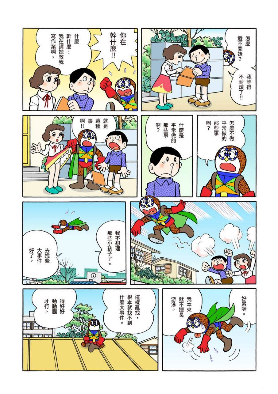 《机器猫》漫画最新章节大合辑全彩11免费下拉式在线观看章节第【205】张图片