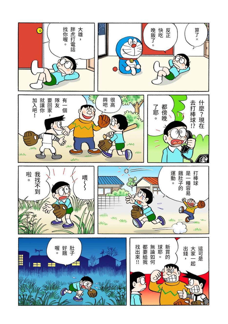 《机器猫》漫画最新章节大合辑全彩03免费下拉式在线观看章节第【71】张图片