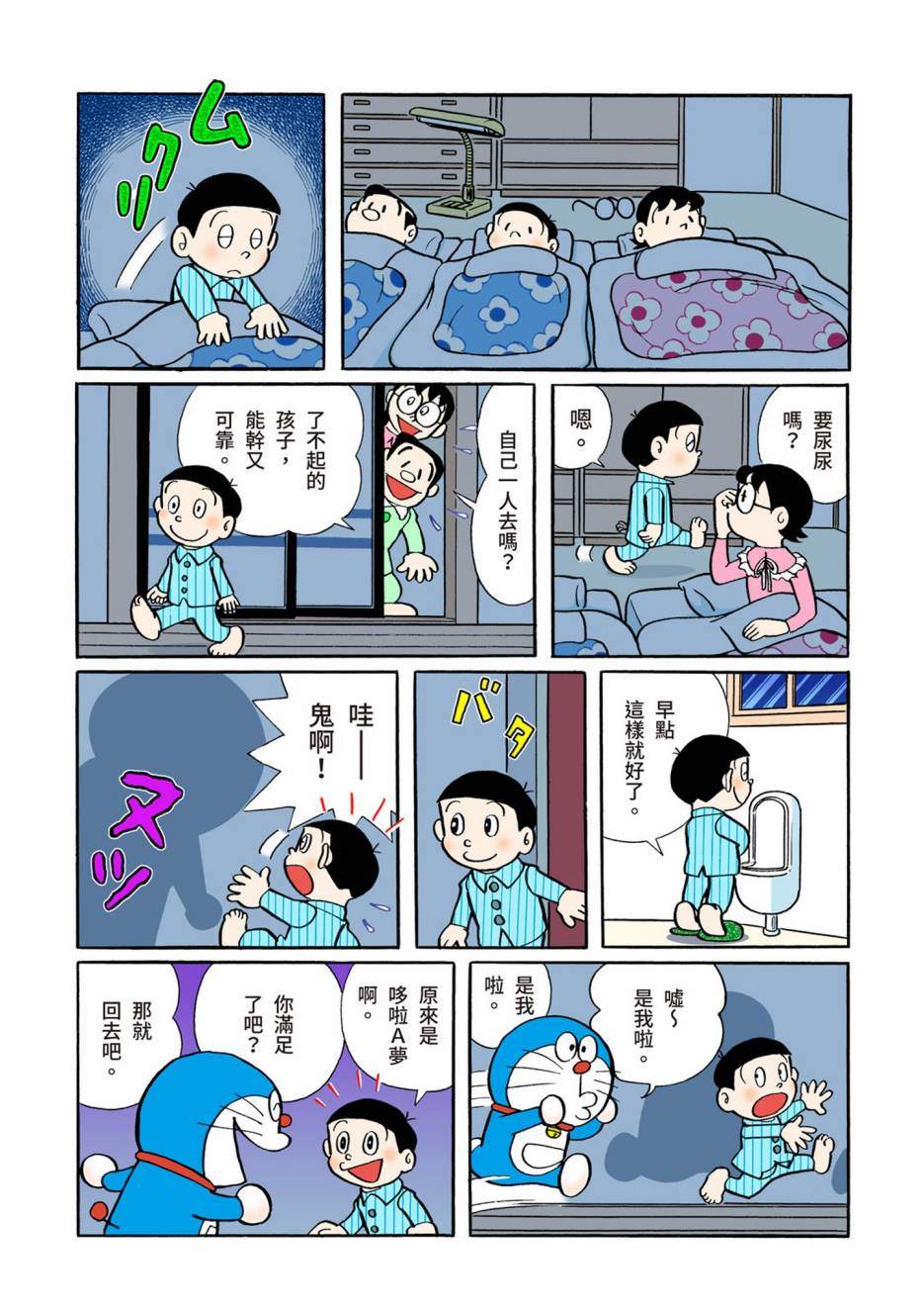 《机器猫》漫画最新章节大合辑全彩06免费下拉式在线观看章节第【141】张图片