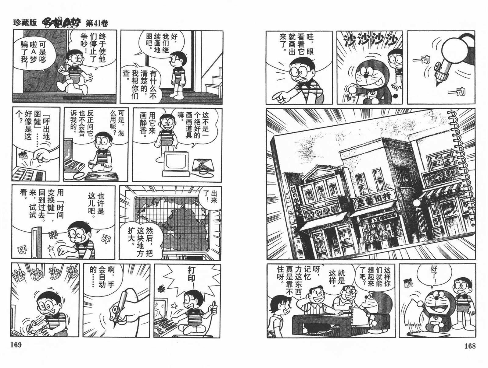 《机器猫》漫画最新章节第41话免费下拉式在线观看章节第【86】张图片