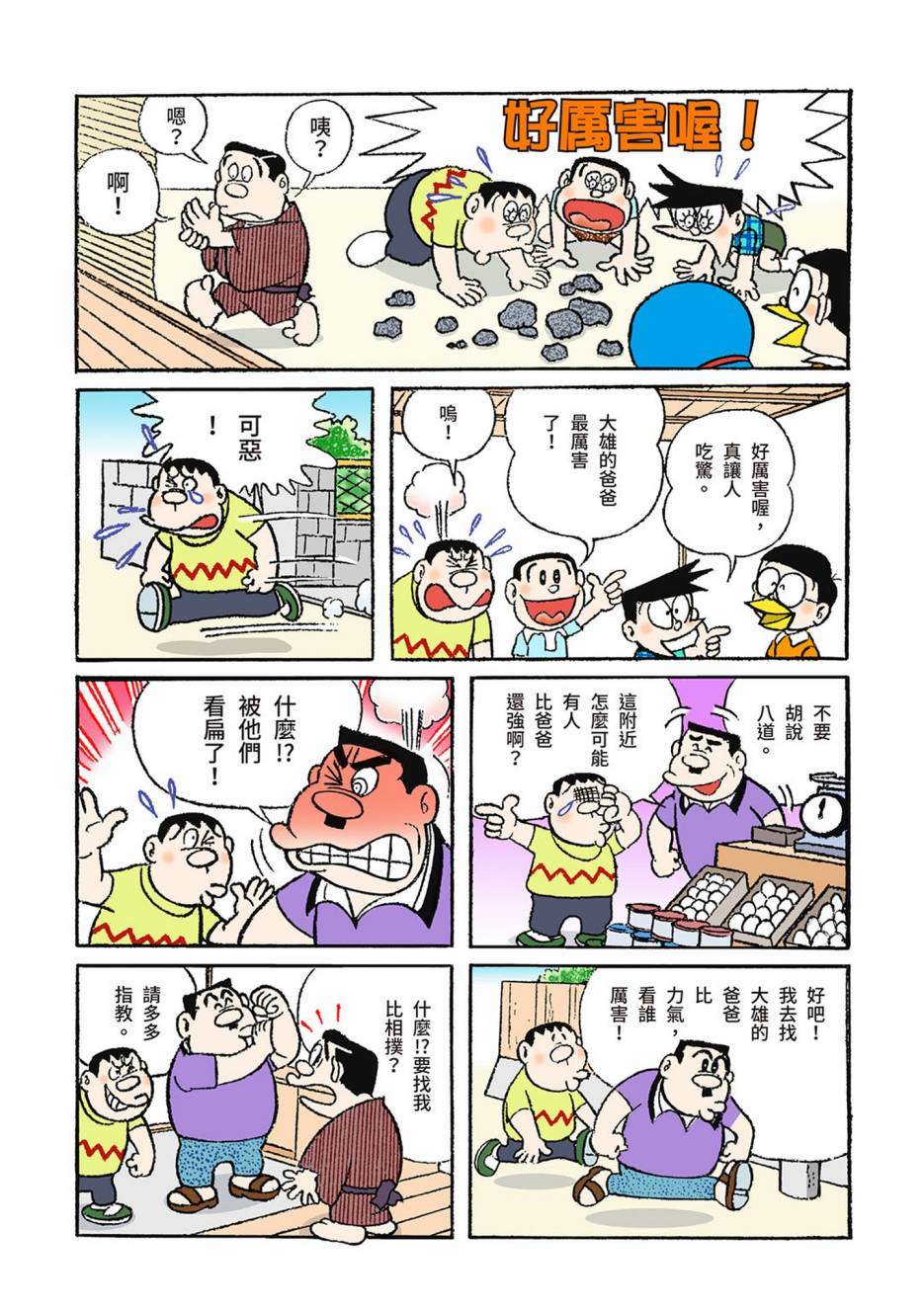 《机器猫》漫画最新章节大合辑全彩03免费下拉式在线观看章节第【472】张图片