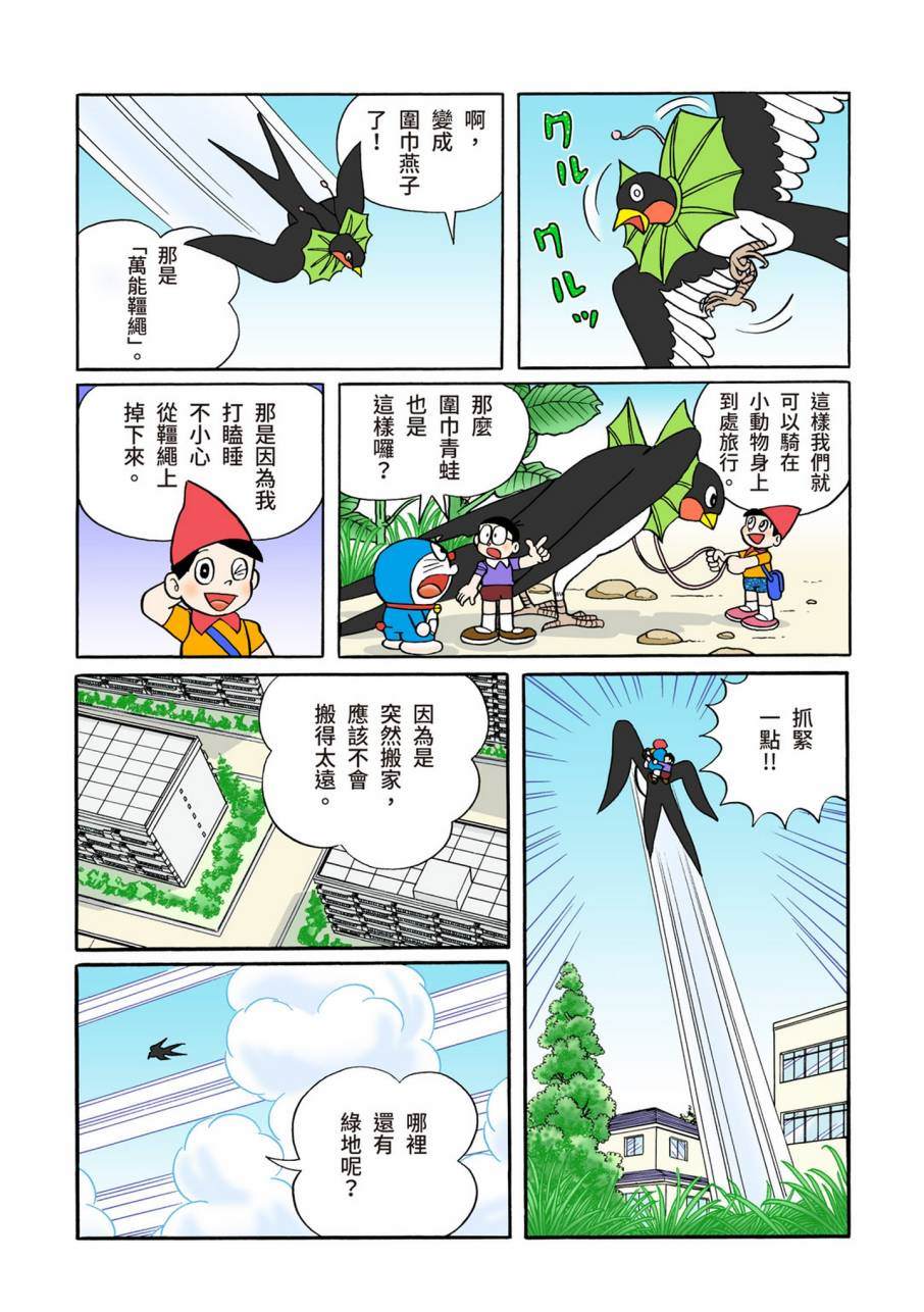 《机器猫》漫画最新章节大合辑全彩11免费下拉式在线观看章节第【543】张图片