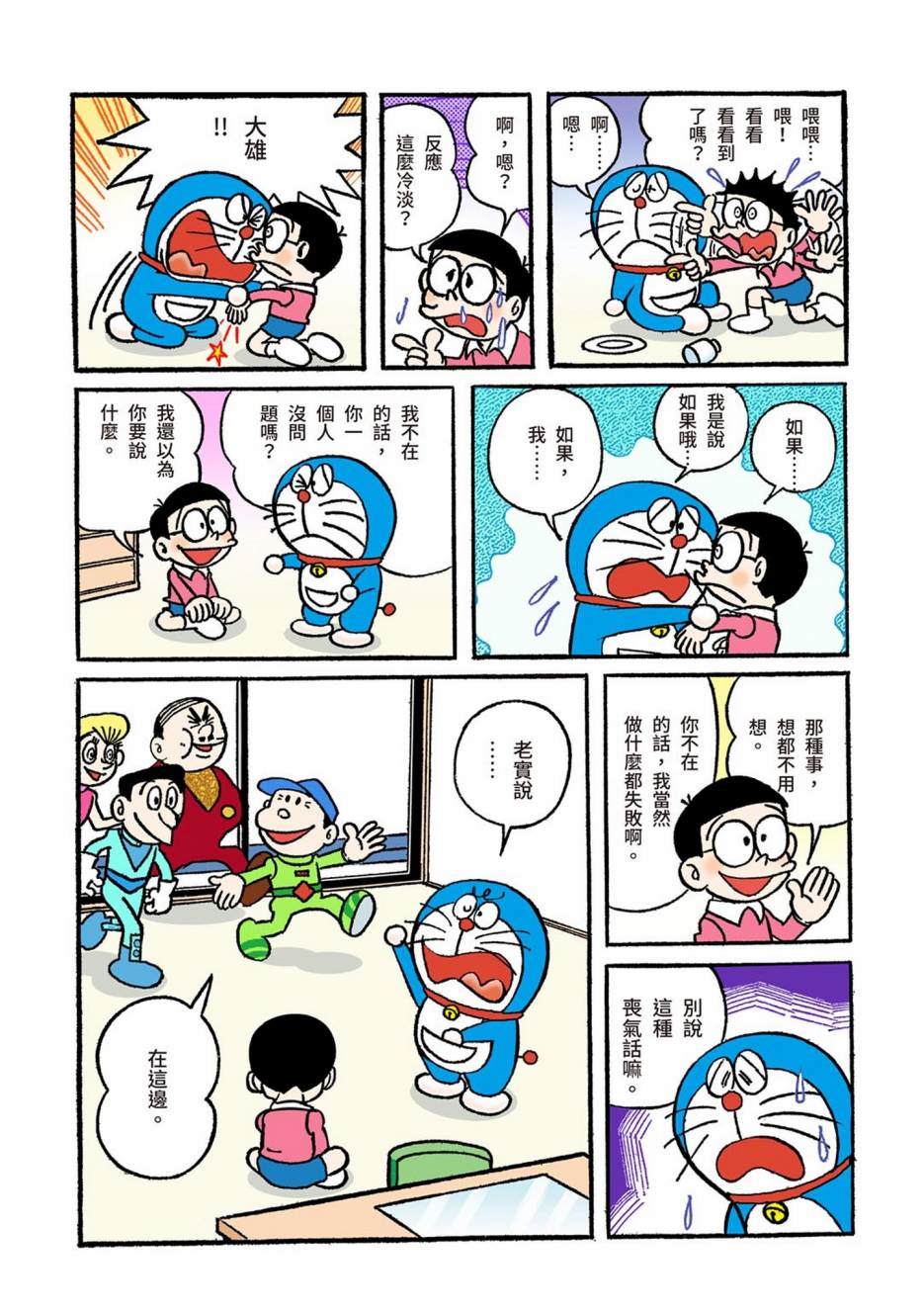 《机器猫》漫画最新章节大合辑全彩01免费下拉式在线观看章节第【506】张图片