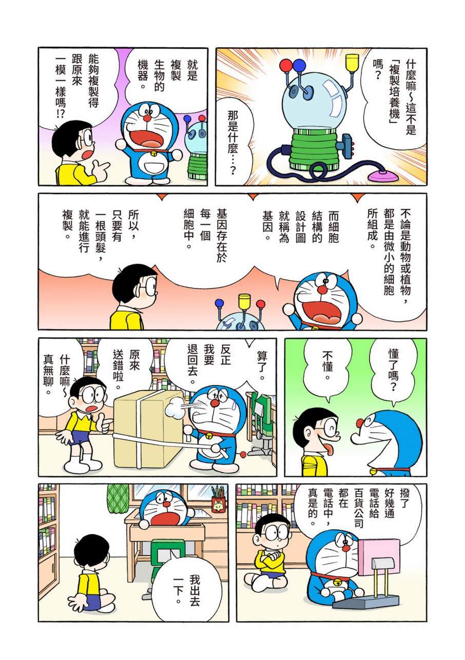 《机器猫》漫画最新章节大合辑全彩09免费下拉式在线观看章节第【208】张图片