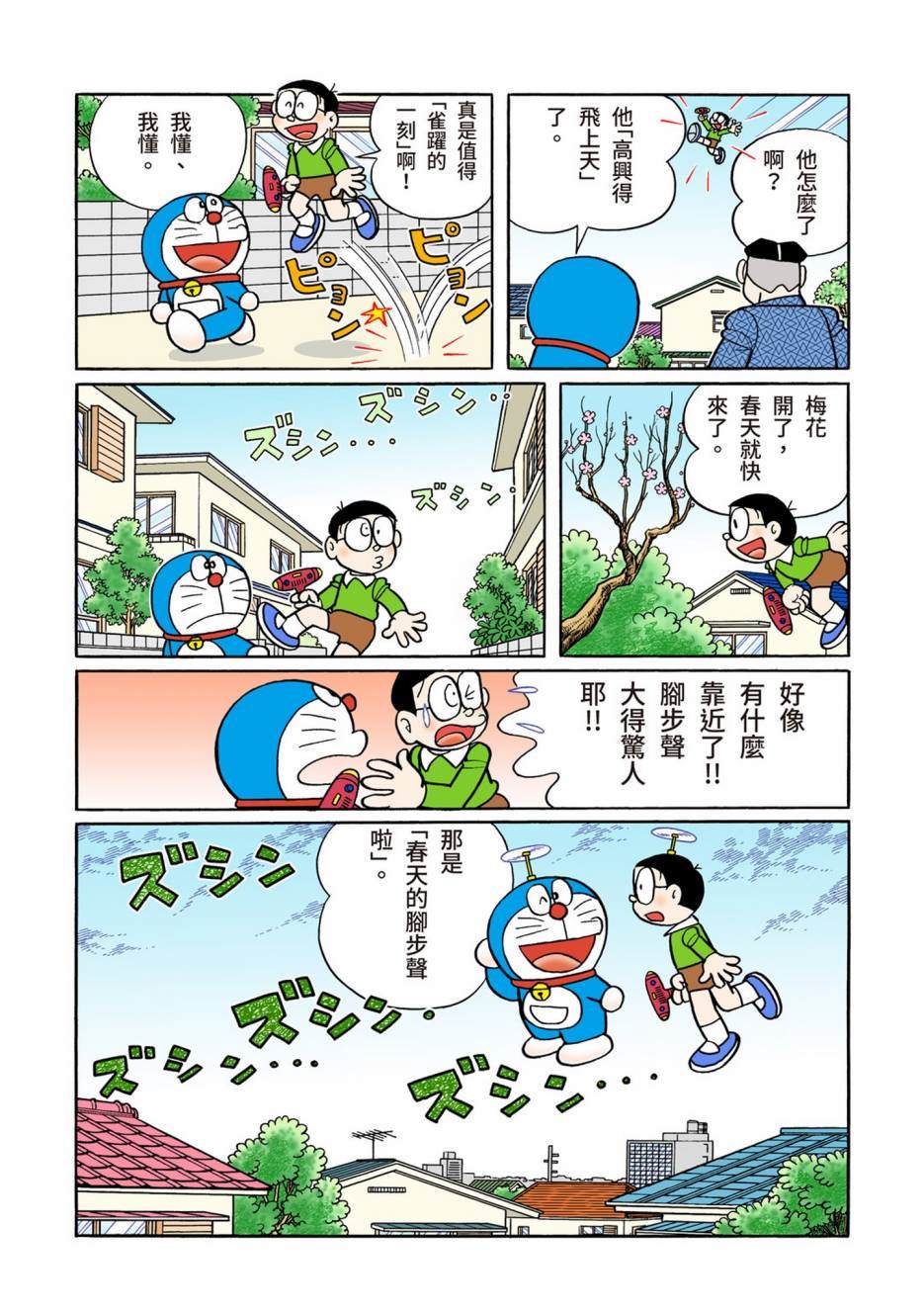 《机器猫》漫画最新章节大合辑全彩13免费下拉式在线观看章节第【49】张图片