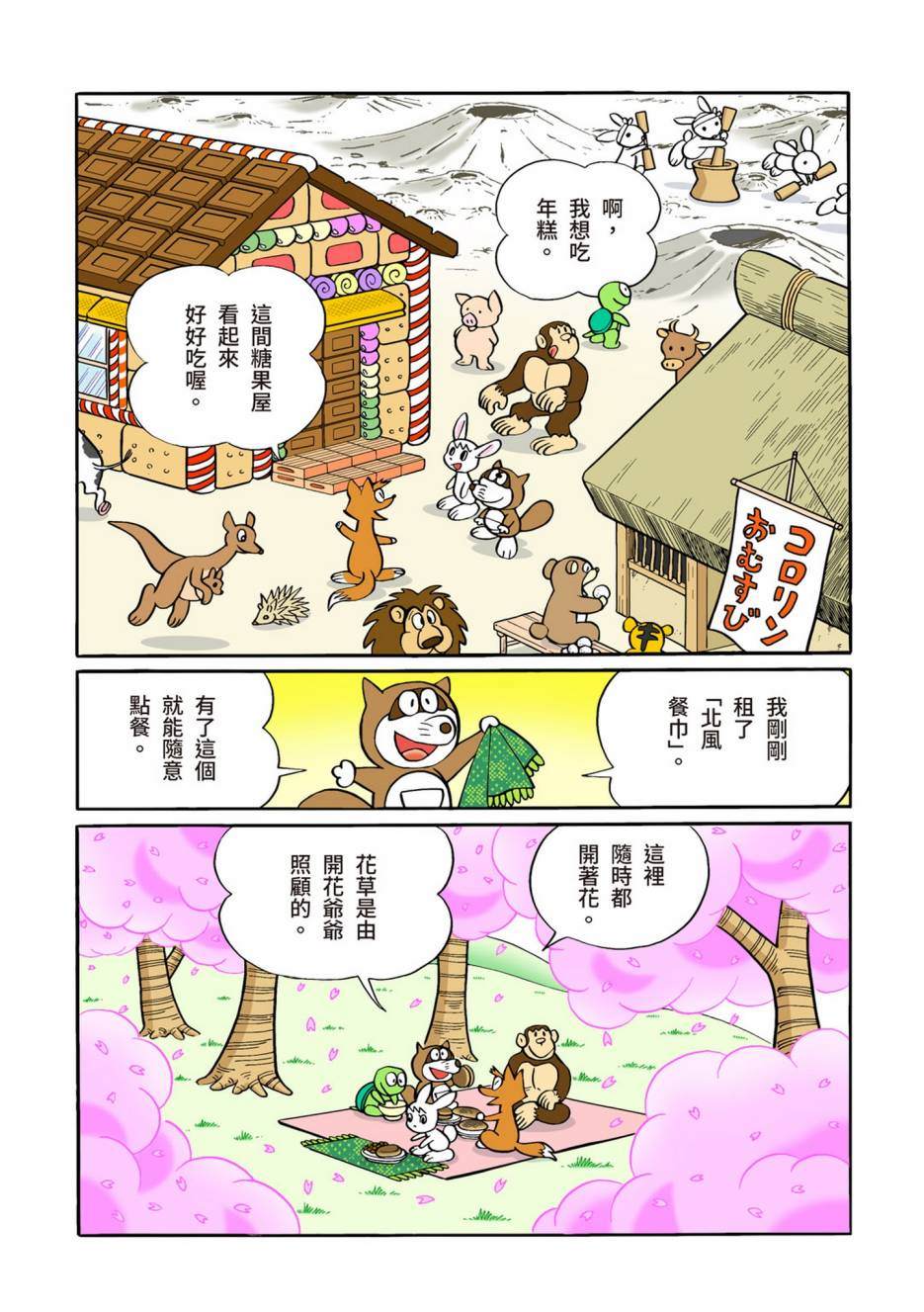 《机器猫》漫画最新章节大合辑全彩12免费下拉式在线观看章节第【499】张图片