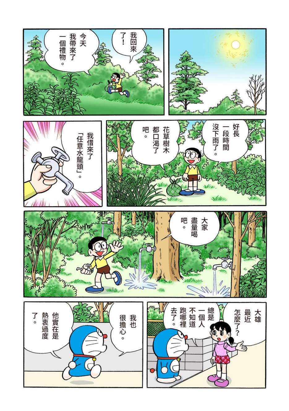 《机器猫》漫画最新章节大合辑全彩08免费下拉式在线观看章节第【601】张图片