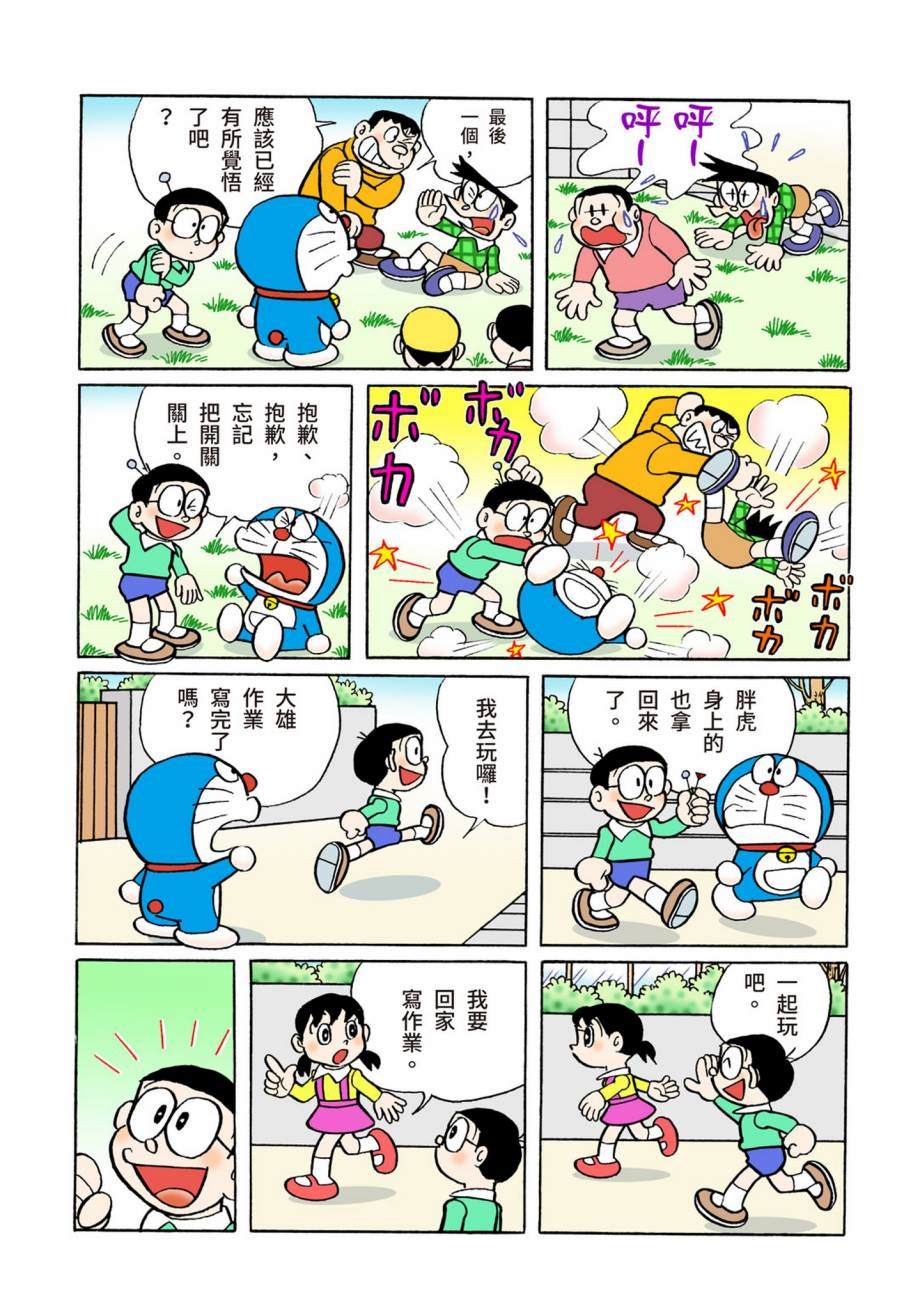 《机器猫》漫画最新章节大合辑全彩07免费下拉式在线观看章节第【398】张图片