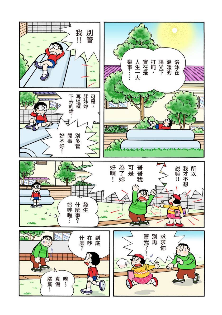《机器猫》漫画最新章节大合辑全彩13免费下拉式在线观看章节第【221】张图片