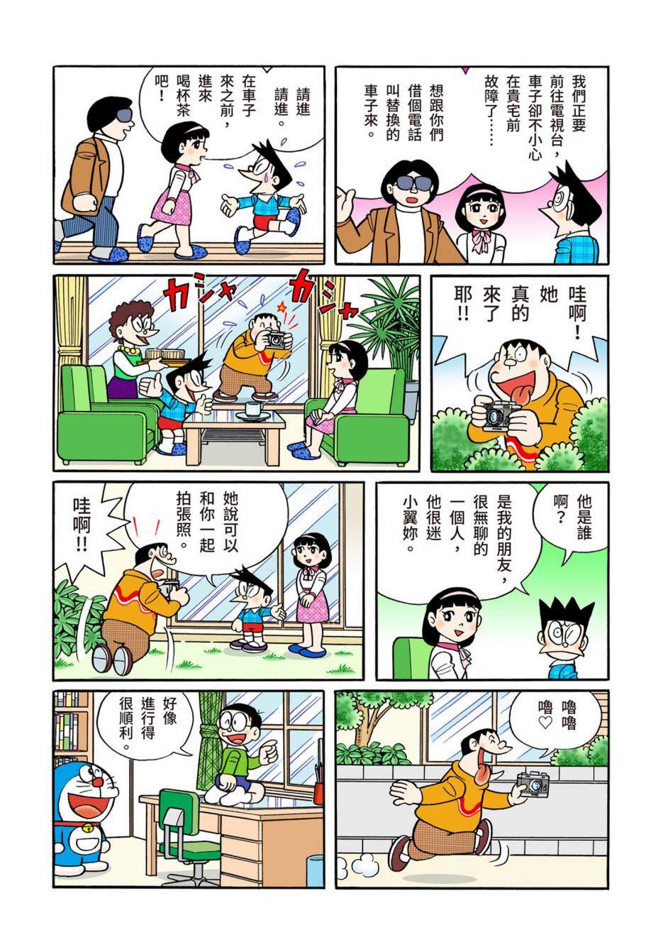 《机器猫》漫画最新章节大合辑全彩12免费下拉式在线观看章节第【200】张图片