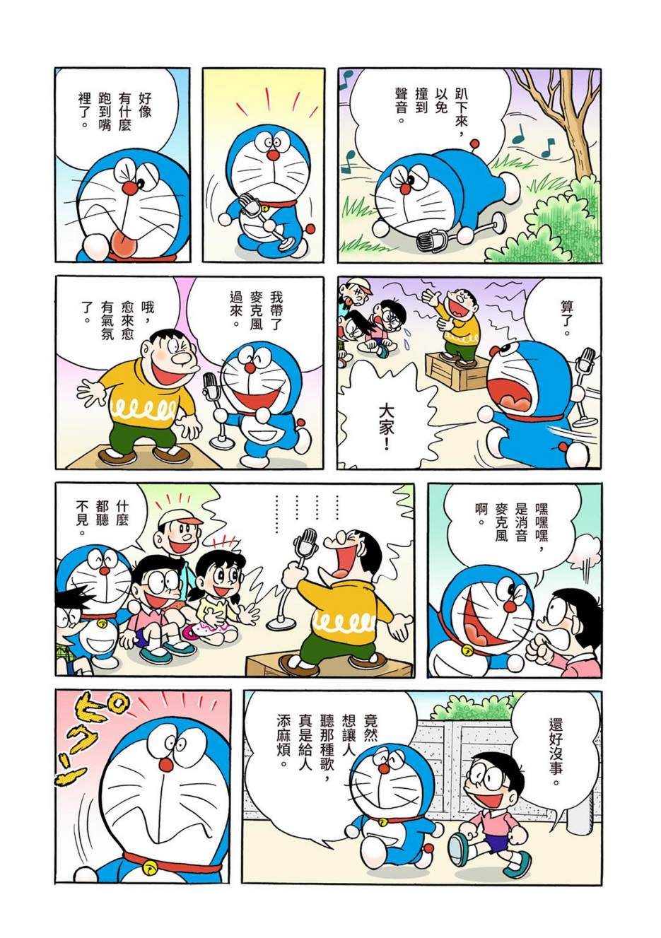 《机器猫》漫画最新章节大合辑全彩01免费下拉式在线观看章节第【597】张图片