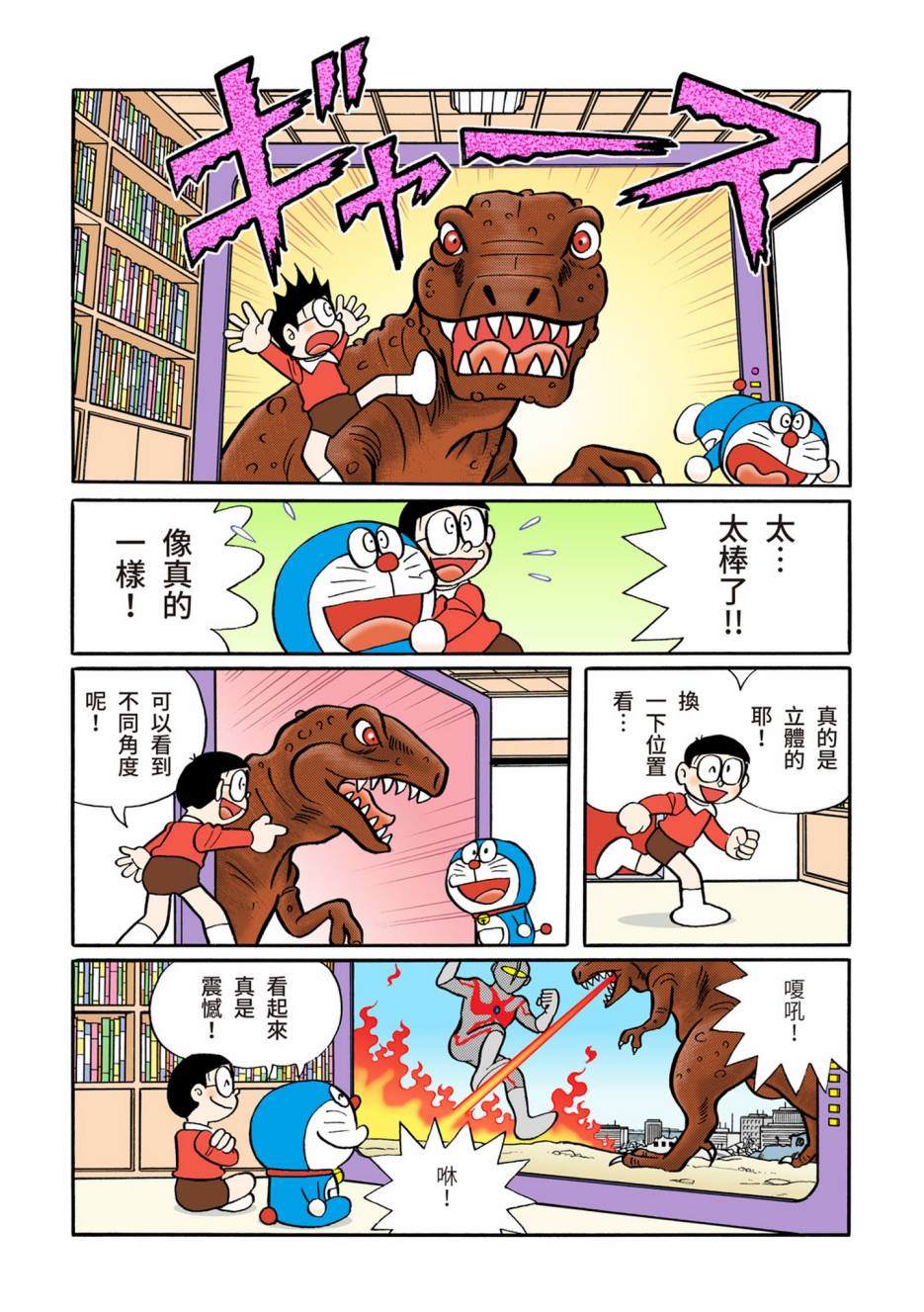 《机器猫》漫画最新章节大合辑全彩10免费下拉式在线观看章节第【417】张图片