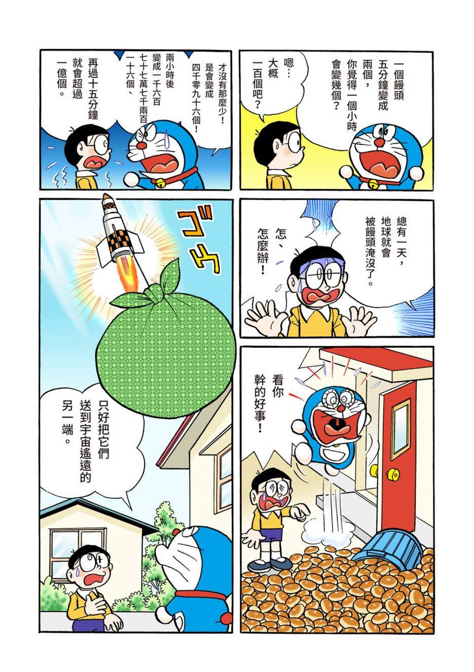 《机器猫》漫画最新章节大合辑全彩02免费下拉式在线观看章节第【34】张图片