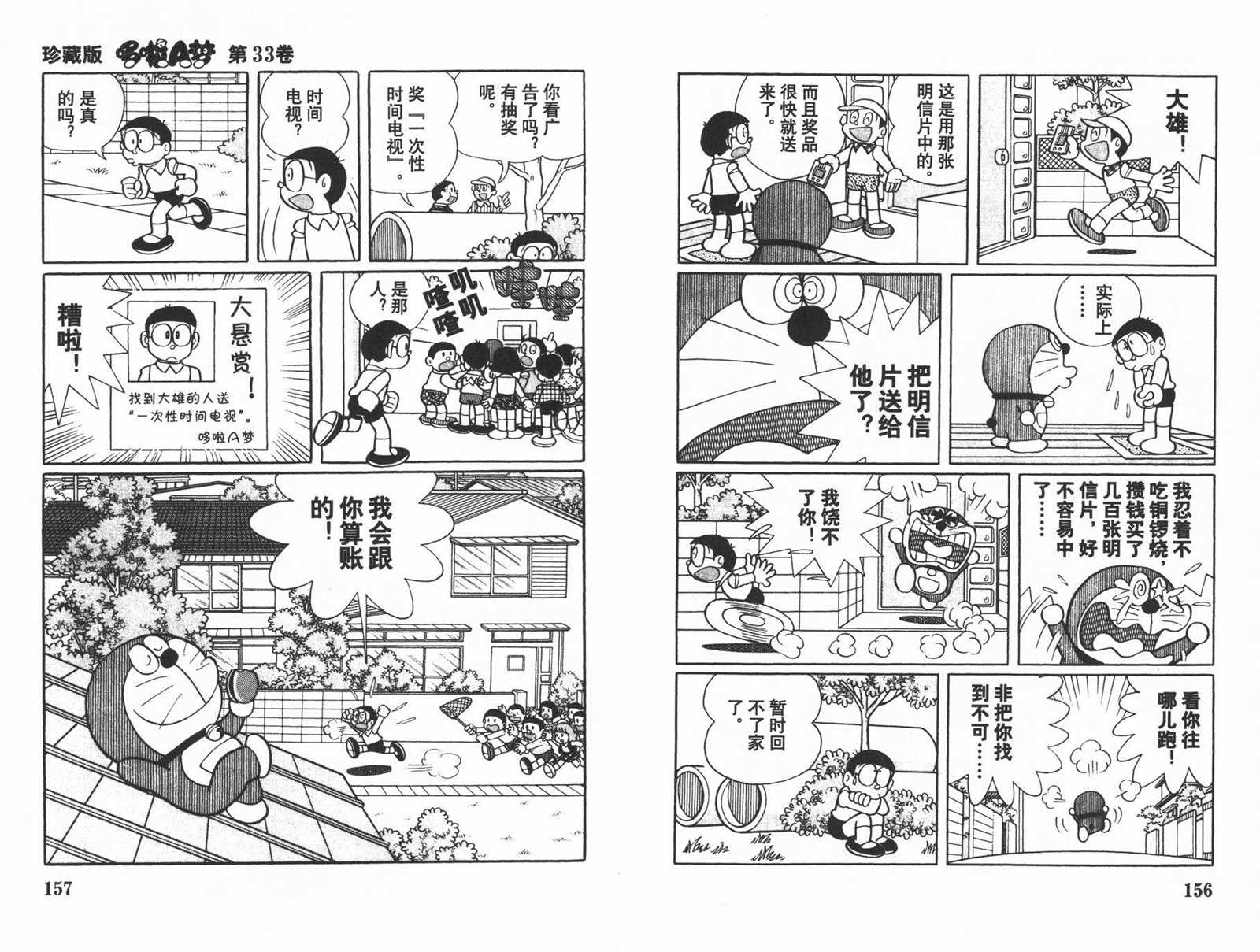 《机器猫》漫画最新章节第33话免费下拉式在线观看章节第【80】张图片