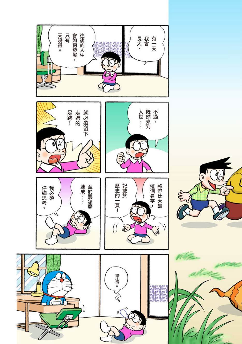 《机器猫》漫画最新章节大合辑全彩04免费下拉式在线观看章节第【463】张图片