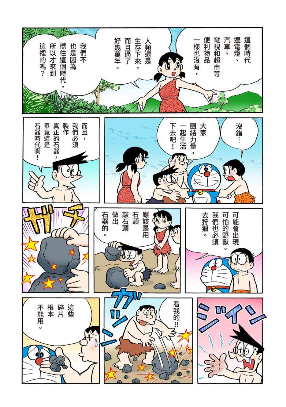 《机器猫》漫画最新章节大合辑全彩12免费下拉式在线观看章节第【461】张图片