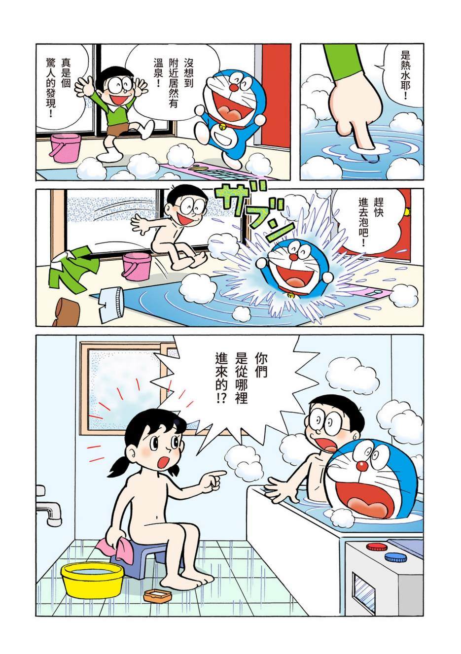 《机器猫》漫画最新章节大合辑全彩02免费下拉式在线观看章节第【277】张图片