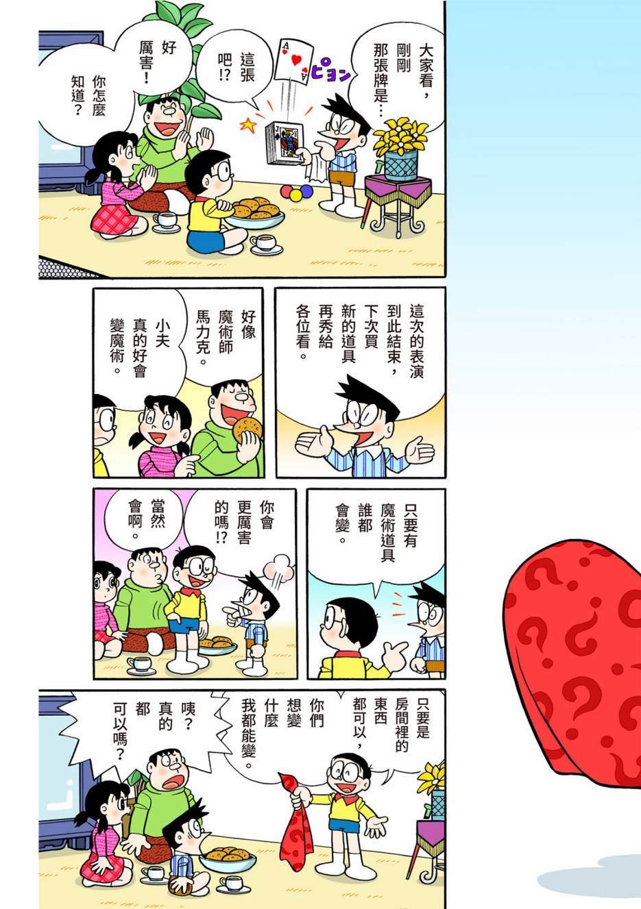 《机器猫》漫画最新章节大合辑全彩13免费下拉式在线观看章节第【309】张图片