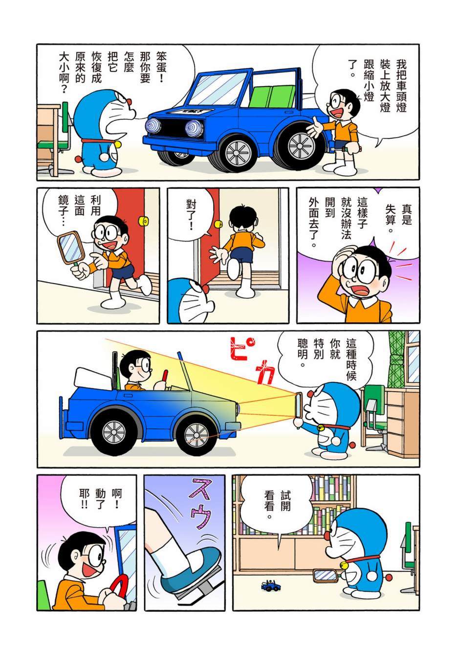 《机器猫》漫画最新章节大合辑全彩10免费下拉式在线观看章节第【386】张图片